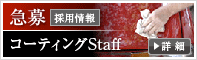 �̗p��� �R�[�f�B���O�X�^�b�t�@�}��