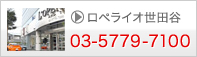 世田谷ショールーム