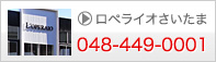 セルカ戸田ショールーム