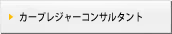 営業スタッフ