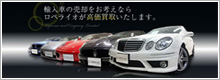 輸入車の売却