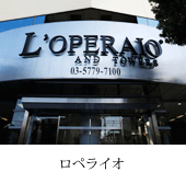 ロペライオ