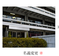 名義変更
