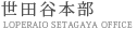 ロペライオ本社