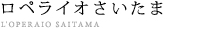 セルカ戸田ショールーム