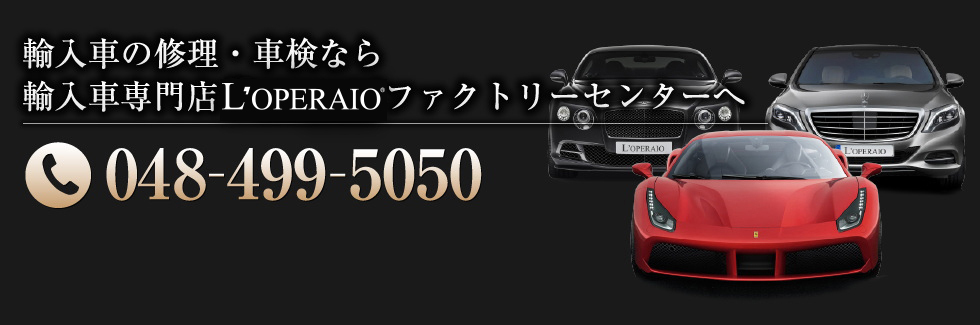 車検・修理のお問い合わせ