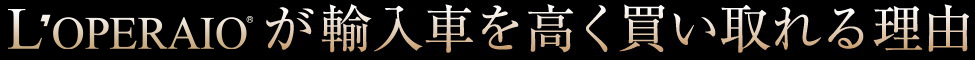 専門店が高く買取できる理由